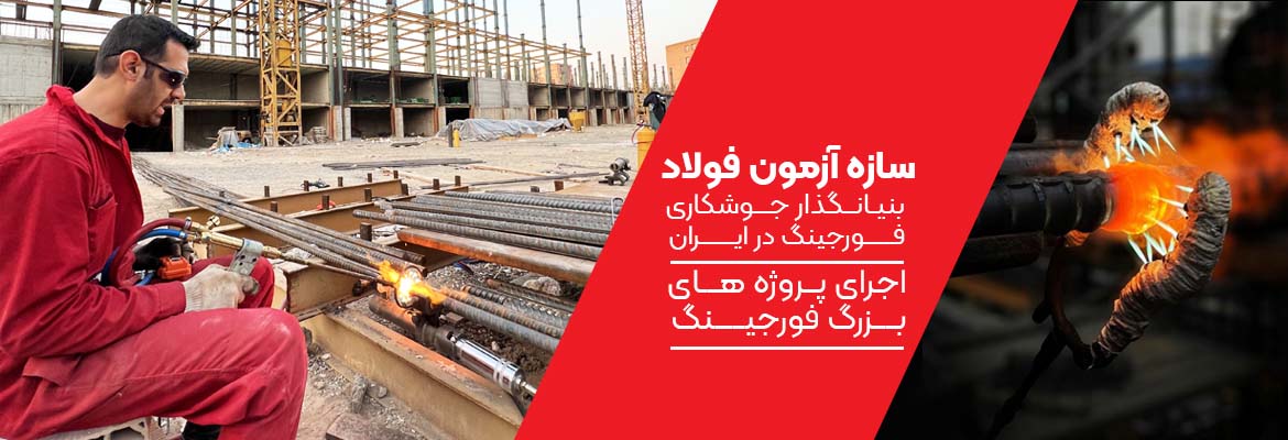 سازه آزمون فولاد