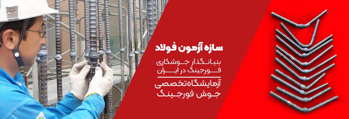 سازه آزمون فولاد